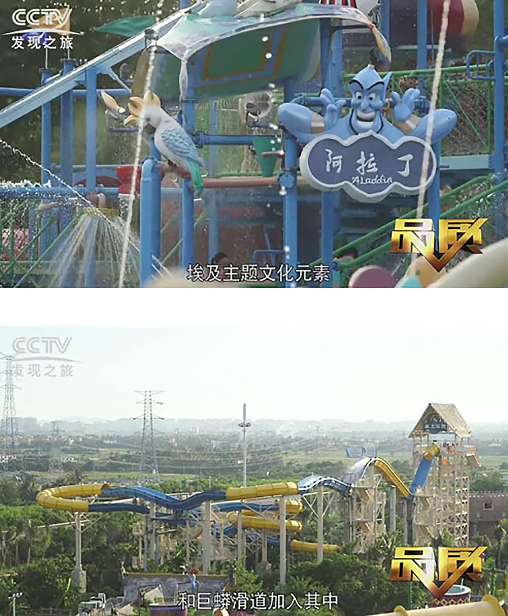 《CCTV-发现之旅》品质栏目报道：挑战自己，感受激情——jinnianhui今年会游乐水上乐之源