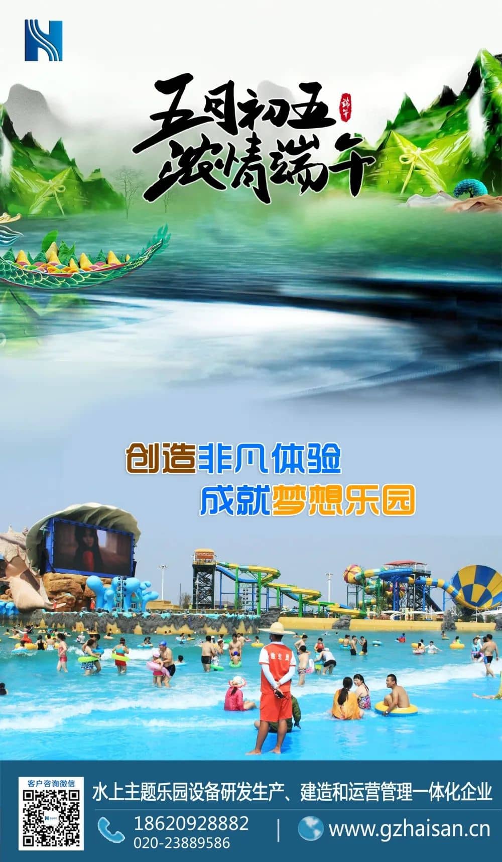 “粽”是情、庆端午、过端午、赛龙舟，忆屈原