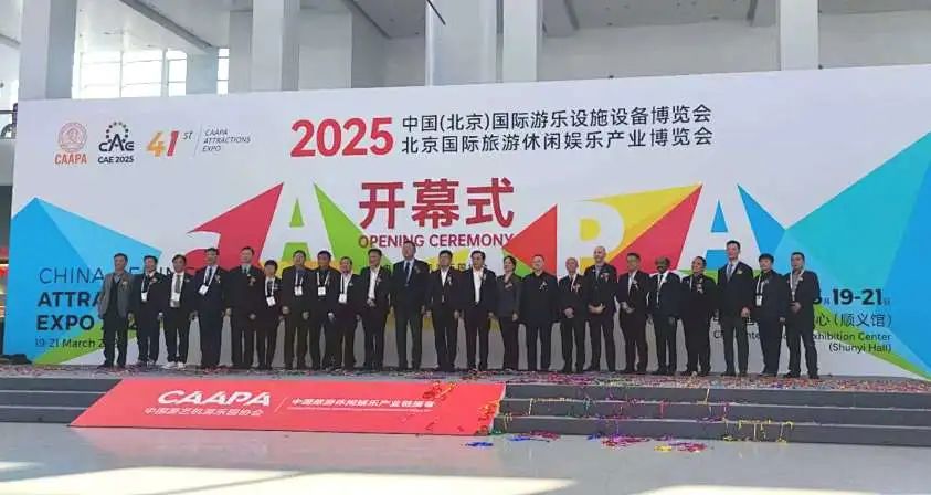齐聚北京，共绘蓝图 | jinnianhui今年会游乐亮相2025北京国际游乐展，展现行业领军者风采