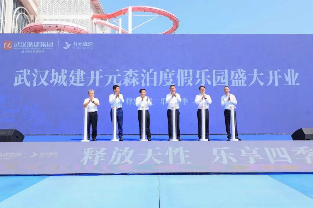 华中旗舰级水乐园启幕！武汉城建开元森泊度假乐园6月13日盛大开园