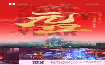 新元肇启，山海同欢 | jinnianhui今年会游乐致每一位同行者的元旦贺信